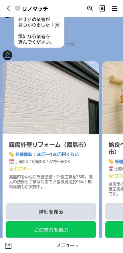 Step 3: 業者を選ぶ